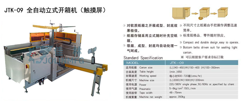 佳林自動(dòng)化開(kāi)箱機(jī) 佳林自動(dòng)化開(kāi)箱機(jī)