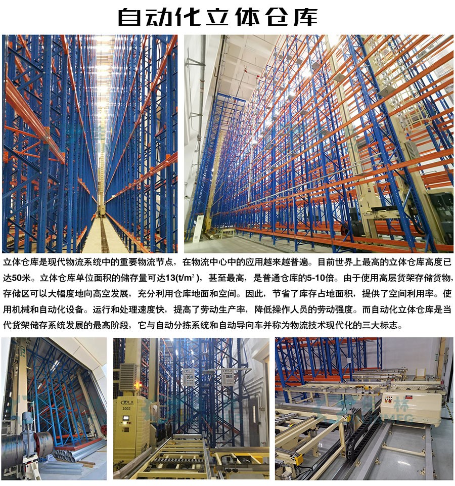 立體倉(cāng)庫(kù) 立體倉(cāng)庫(kù)