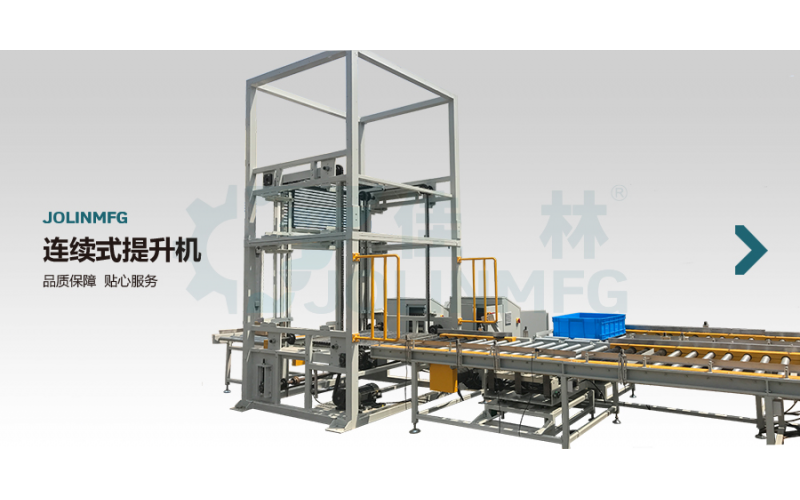連續(xù)式提升機