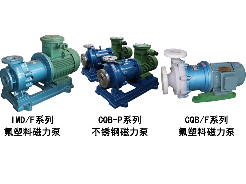 磁力泵在試車前應(yīng)該做哪些準(zhǔn)備？怎么負(fù)荷試車？