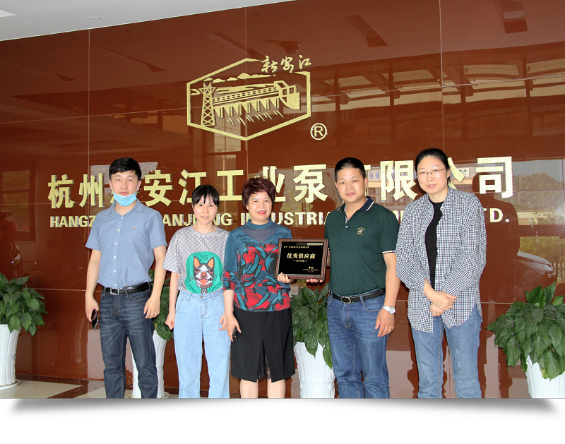 杭州新安江工業(yè)泵有限公司榮獲上市公司新農(nóng)化工優(yōu)秀供應(yīng)商稱號(hào) (3)