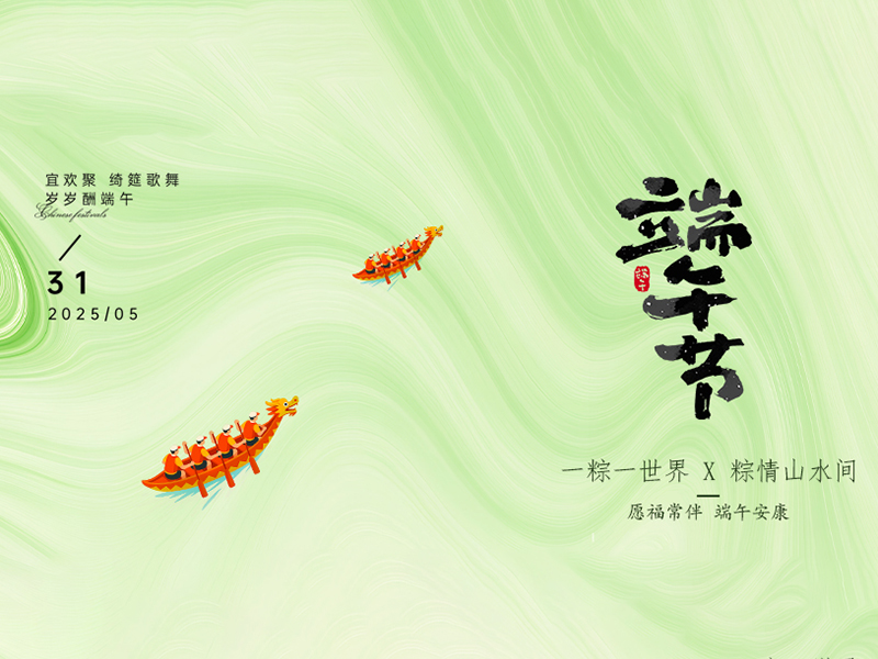 杭州新安江工業(yè)泵祝大家端午安康！